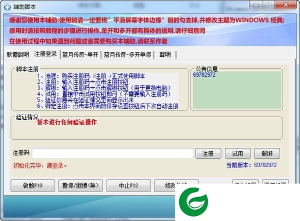 蓝月传奇辅助下载-蓝月传奇辅助脚本下载V1.1 绿色版