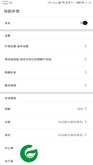 导航手势软件下载-导航手势下载v1.1.6 安卓版