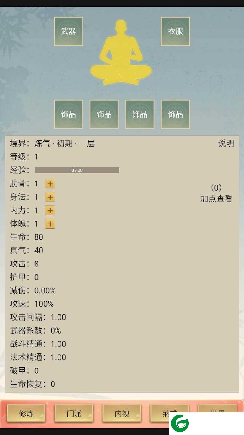 修仙除魔录手游下载-修仙除魔录手游安卓版下载1.1.2-