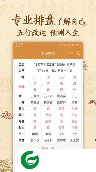 星座测测app下载-星座测测手机版下载v2.33 安卓版