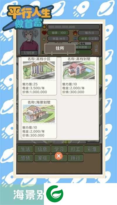 平行人生做首富下载-平行人生做首富免广告下载-