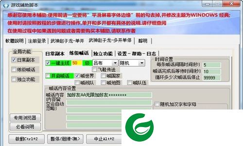武神赵子龙辅助工具下载-武神赵子龙游戏辅助下载v1.5 绿色版