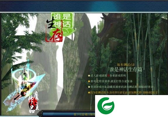 谁是神话生存篇1.0-谁是神话生存篇测试版v1.0下载附隐藏英雄密码
