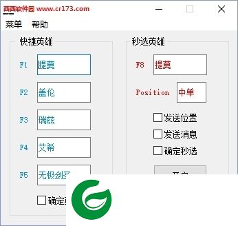 英雄联盟快捷助手下载-LOL快捷助手下载v1.0 免费版