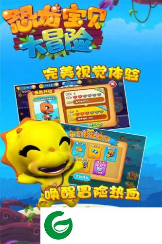 恐龙宝贝大冒险下载-恐龙宝贝大冒险最新版下载-
