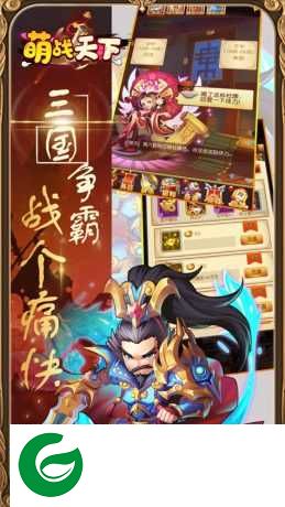 萌战天下Q版三国下载-萌战天下Q版三国手游下载-