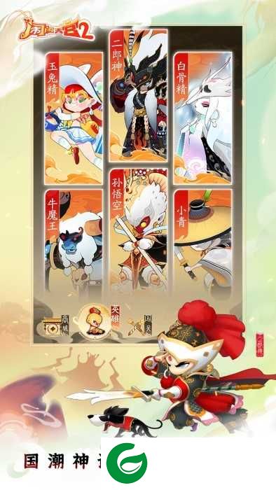 闹闹天宫2下载-闹闹天宫2正版下载-