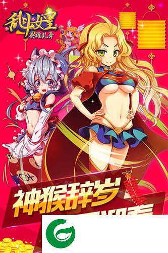 乱斗女皇下载-乱斗女皇安卓版下载-
