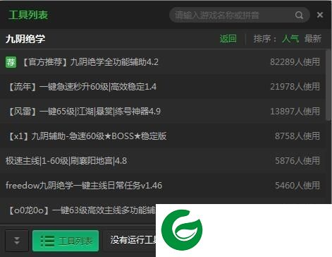 九阴绝学辅助工具下载-新浪九阴绝学辅助工具下载v2.1.6 官方版