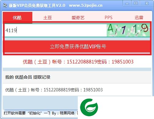 新版VIP会员免费获取工具