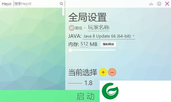 我的世界启动器下载-我的世界HeyoX启动器下载V0.1.2 最新绿色版