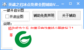 英魂之刃辅助下载-英魂之刃冰点辅助下载免费版