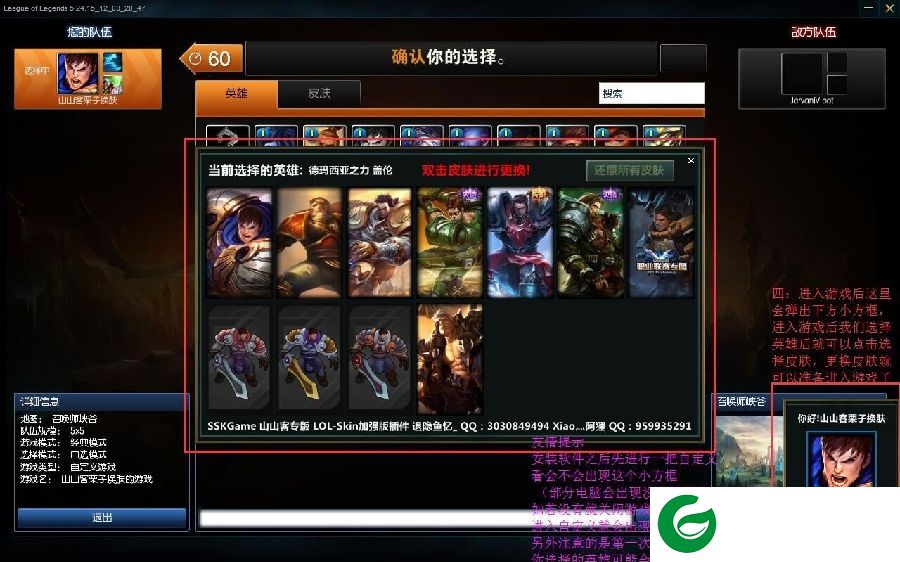 lol栗子换肤小助手