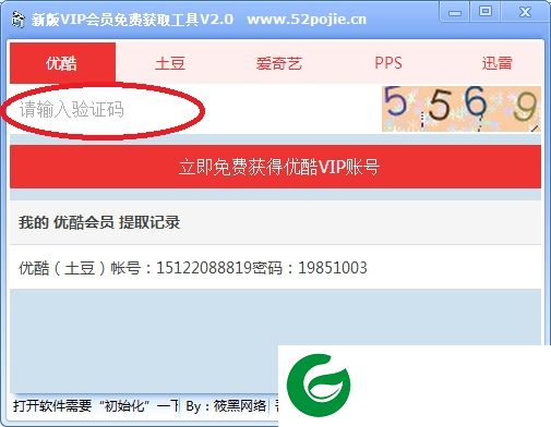 新版VIP会员免费获取工具