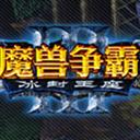 魔兽争霸1.27a补丁下载-魔兽争霸3 1.27a补丁下载暴雪原版