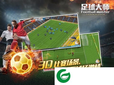 足球大师电脑版下载v2.4.10 官方pc版
