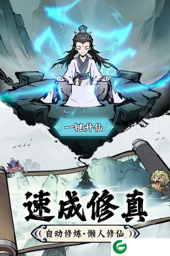 修道下载-修道手机版下载-