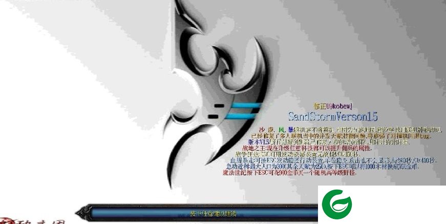 沙漠风暴1.5-魔兽地图沙漠风暴v1.5正式版下载-附隐藏英雄密码