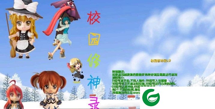 校园修神录6.57-校园修神录6.57正式版下载-附隐藏英雄密码