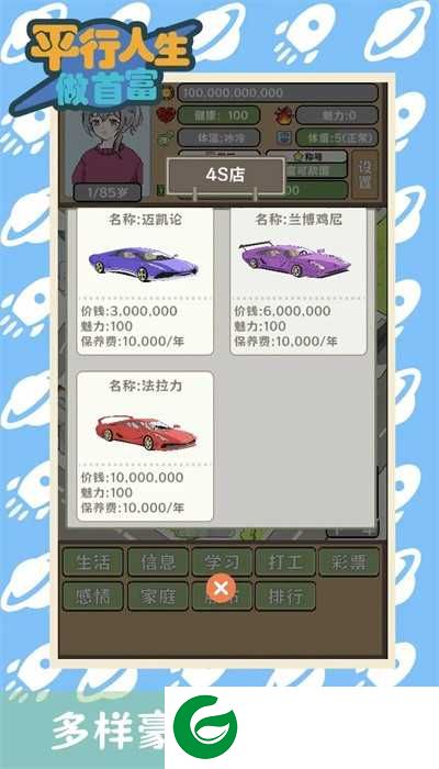 平行人生做首富下载-平行人生做首富免广告下载-