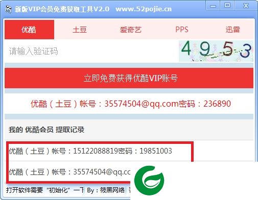 新版VIP会员免费获取工具