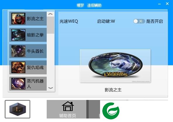 lol连招辅助下载-LOL蝶梦连招大师下载v1.0 绿色版