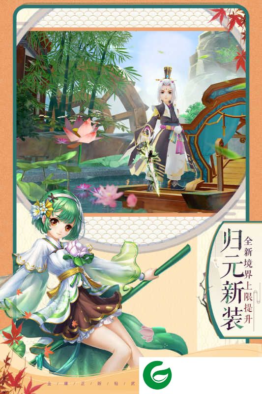 新神雕侠侣2最新版下载-新神雕侠侣2最新版(攻略)下载安装-