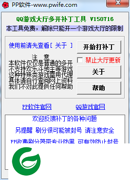qq游戏大厅多开补丁2016-pp软件qq游戏大厅多开器补丁下载v150716 绿色免费版