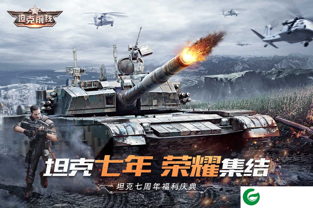 坦克前线手游下载-坦克前线手游正式版下载-