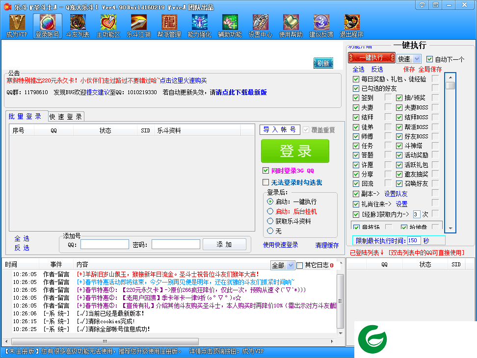 q宠大乐斗辅助下载-Vic乐斗圣斗士下载v4.92 绿色版