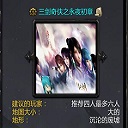 三剑奇侠之永夜初章下载附隐藏英雄密码