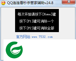 qq连连看管家辅助-qq连连看秒杀管家辅助下载v24.8 绿色版
