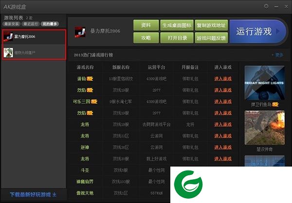 ak游戏盒子