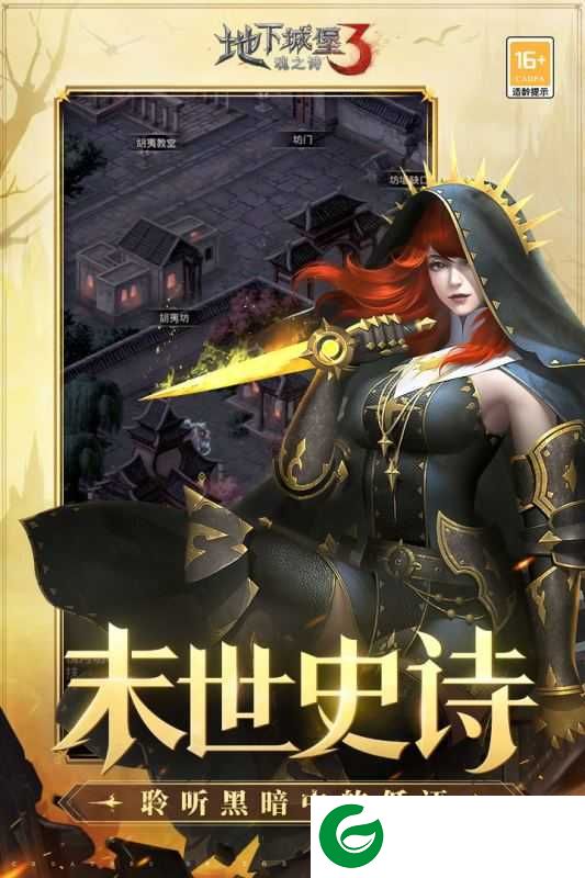 地下城堡3手游下载-地下城堡3手游兑换码最新下载-