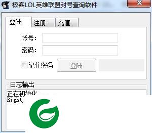 lol封号查询软件下载-极客LOL英雄联盟封号查询软件下载v1.0 绿色版
