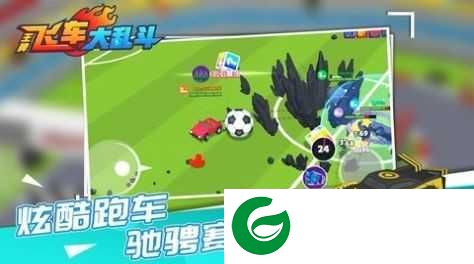 飞车大乱斗下载-飞车大乱斗手机版下载-