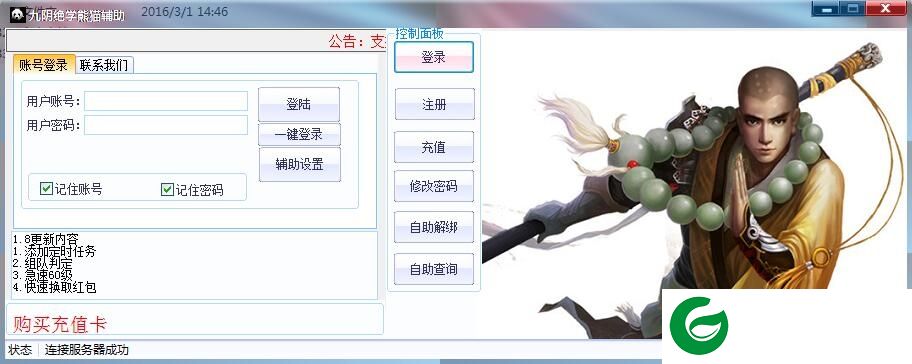 九阴绝学辅助工具下载-九阴绝学熊猫辅助下载v1.9 免费版