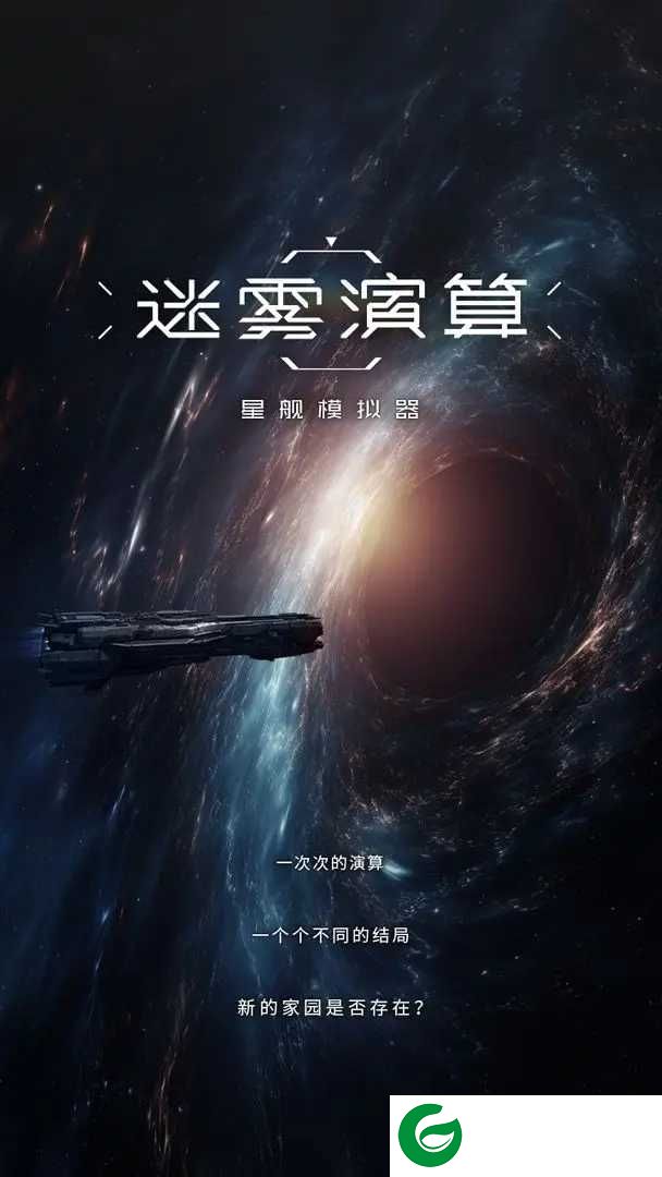 迷雾演算下载-迷雾演算手机版下载-