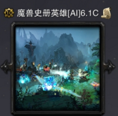 魔兽史册英雄6.1c-魔兽史册英雄对抗6.1c下载
