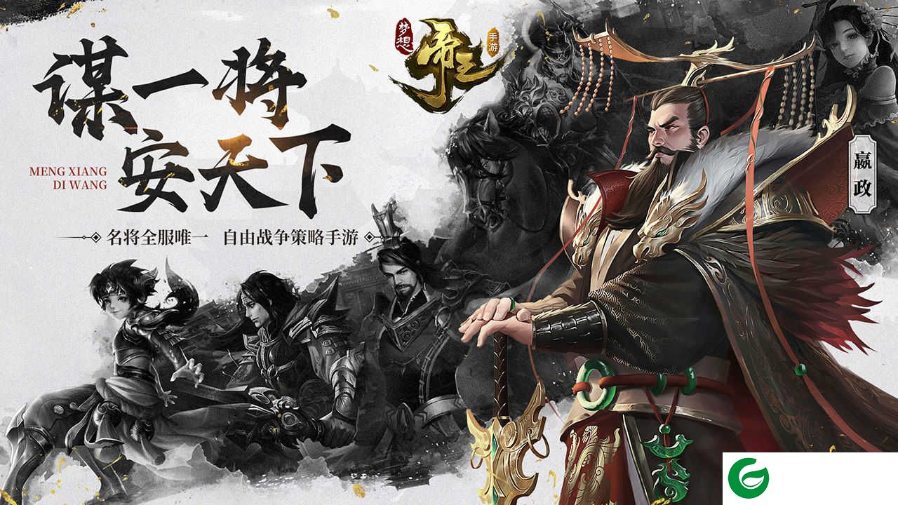 梦想帝王手游下载_梦想帝王免费下载安装2.0.31-