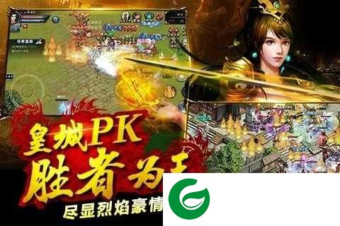 王城烈焰