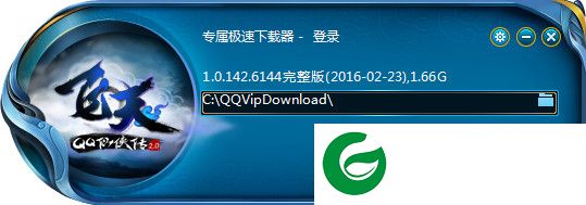 QQ仙侠传专属下载器-QQ仙侠传专属极速下载器下载V1.0.142 官方版