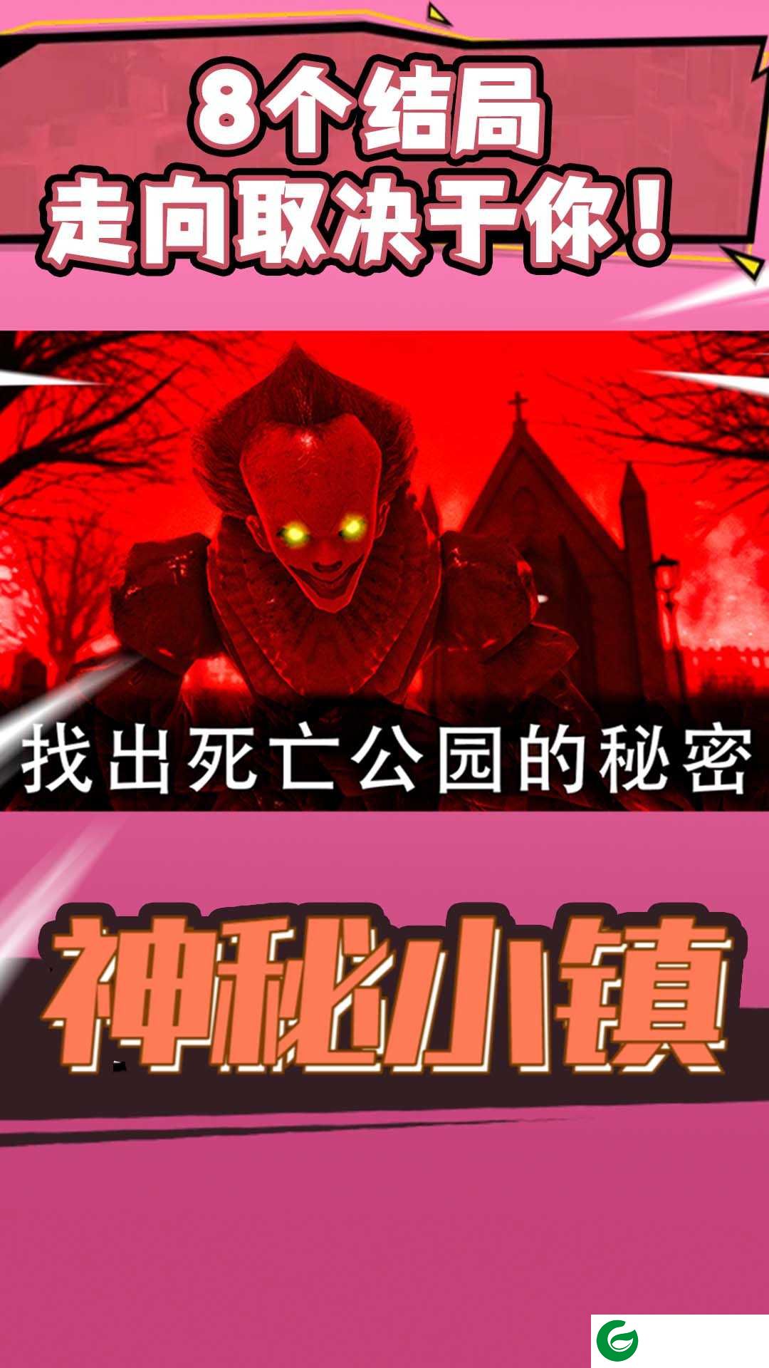 神秘小镇下载-神秘小镇最新版下载-