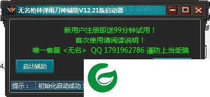 枪林弹雨辅助下载-无名刀神枪林弹雨辅助下载v21.0 绿色版