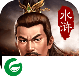 水浒宋江传游戏下载-水浒宋江传游戏最新版下载-