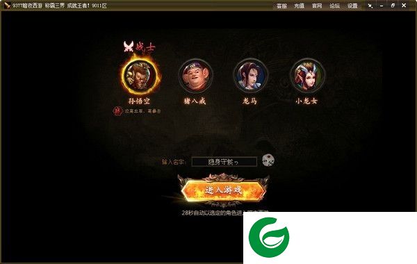 暗夜西游微端下载-9377暗夜西游微端下载V1.0.0.11 官网版