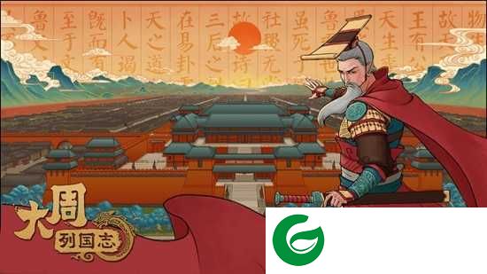 大周列国志九游版下载-大周列国志九游版下载免费安装-