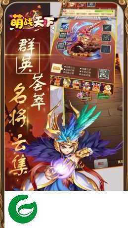 萌战天下Q版三国下载-萌战天下Q版三国手游下载-