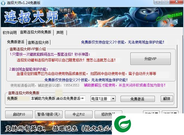 LOL一键连招大师下载-LOL宙斯连招大师下载v1.24 免费版