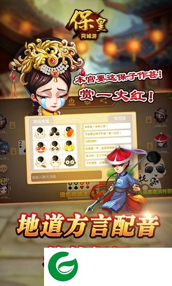 同城游保皇电脑版下载v3.4.20151028 官方pc版